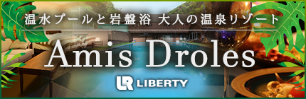 Amis Droles-アミ・ドローラ-
