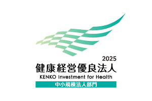 健康経営優良法人2025(中小規模法人部門)の認定